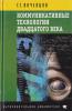 Георгий Почепцов. Коммуникативные технологии двдцатого века. - 2001 . - 350 с.