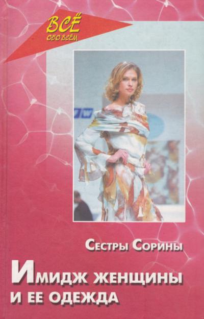 Женщина и ее отношение к одежда Женщина и ее отношение к одежда