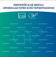 2016. 18-24 сентября. Европейская Школа Профилактической Геронтологии. Беларусь.