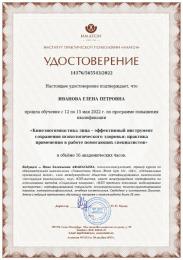 2022 - Сертификат Института Практической Психологии / Кинезио - гимнастика для лица