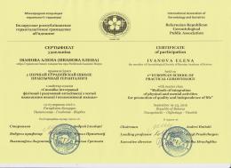 2016 год. Сертификат Международной Ассоциации Геронтологии.