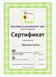2007 год. Сертификат "Wellness Club Indusry"