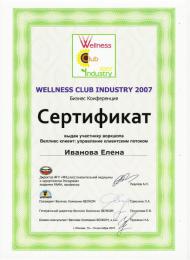 2007 г. Сертификат: "Веллнес - клиент: Управление клиентским потоком".