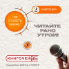 Читайте рано утром! Вслух. 