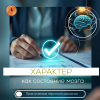 Характер как Состояние Мозга / Пройти Тест "Дефициты Мозга"