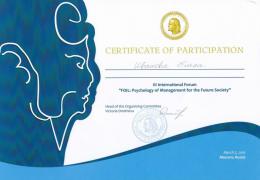 2019 г. Сертификат III Международного Форума "FOIL: Психология управления для общества будущего"