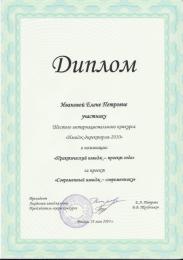 2010 год. Диплом участника конкурса "Лучший практический имидж - проект года"