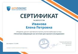 2025г. - Сертификат "Антиплагиат" / Патентная документация