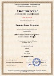 2026 г. "Методическая система работы с поколением Альфа"