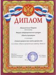 2006 год. Диплом "Лучший практический имидж - проект года" 