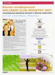 На Конференции Wellness Club Industry 2007